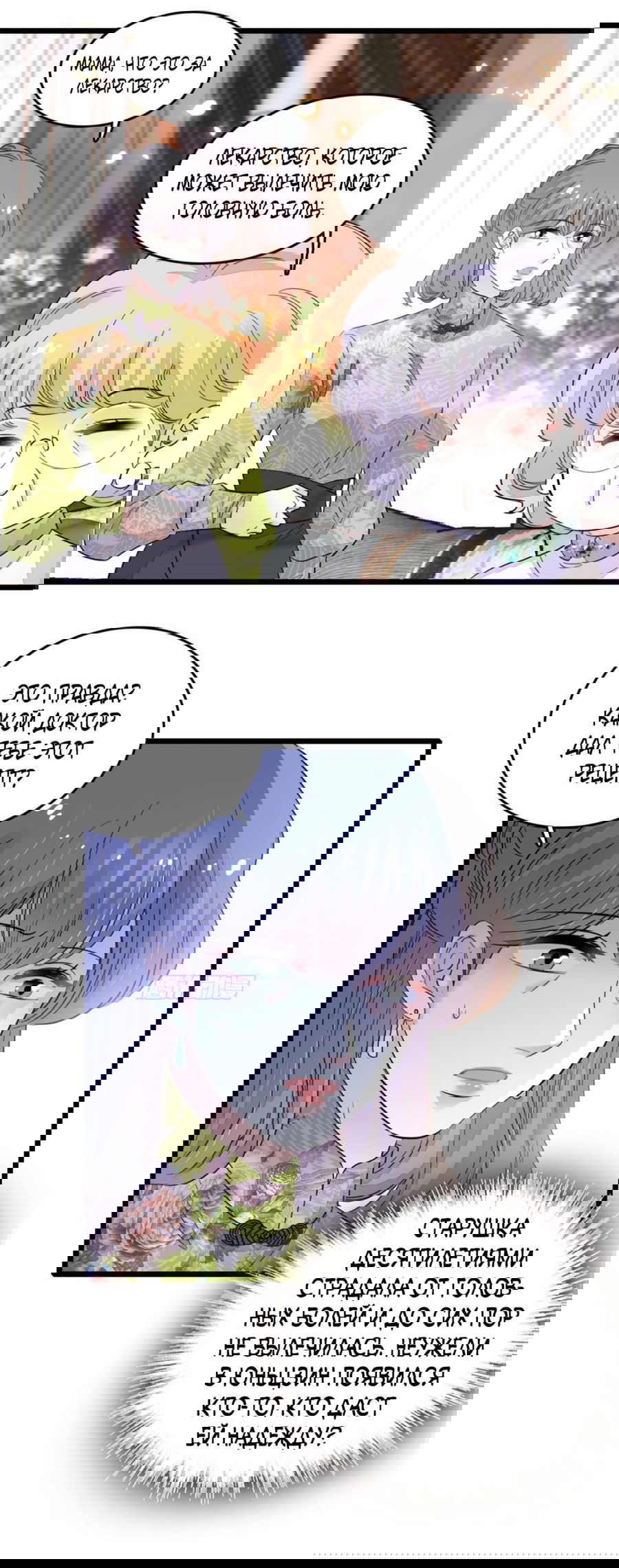 Манга Эта всемогущая фальшивка будет отжигать! - Глава 21 Страница 18