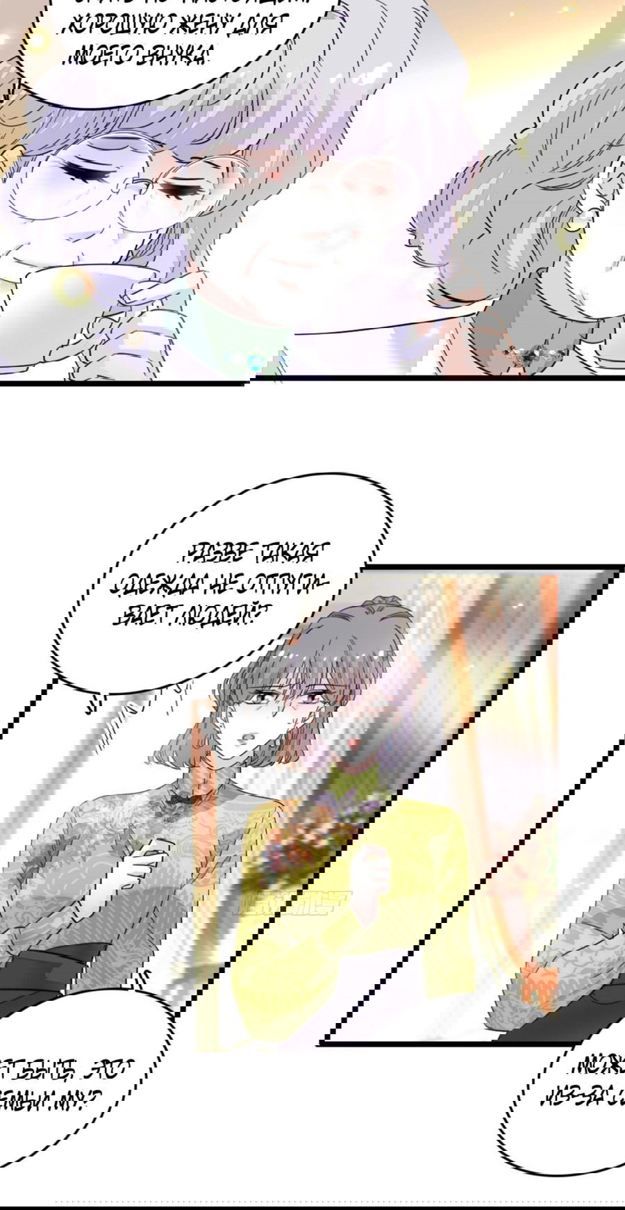 Манга Эта всемогущая фальшивка будет отжигать! - Глава 21 Страница 21