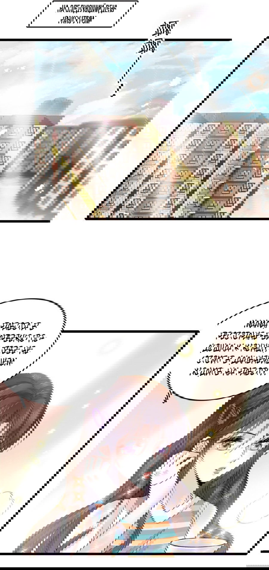 Манга Эта всемогущая фальшивка будет отжигать! - Глава 21 Страница 9