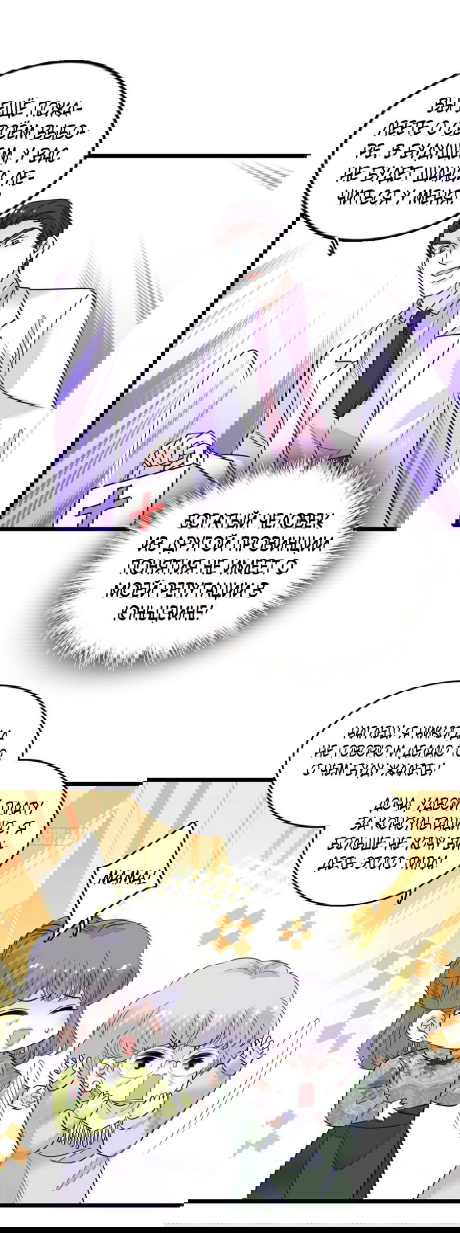 Манга Эта всемогущая фальшивка будет отжигать! - Глава 21 Страница 37