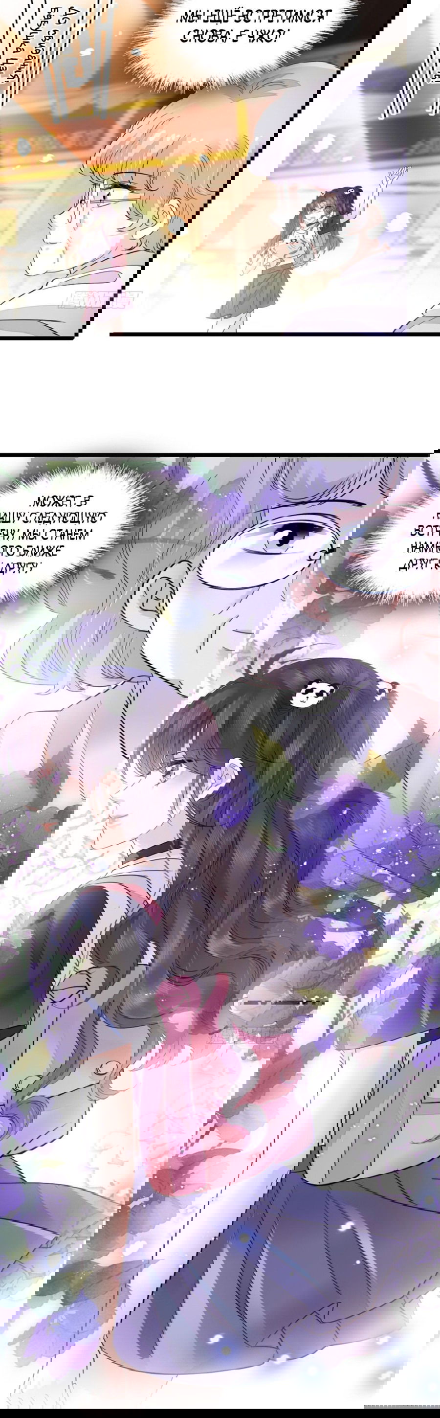 Манга Эта всемогущая фальшивка будет отжигать! - Глава 21 Страница 8