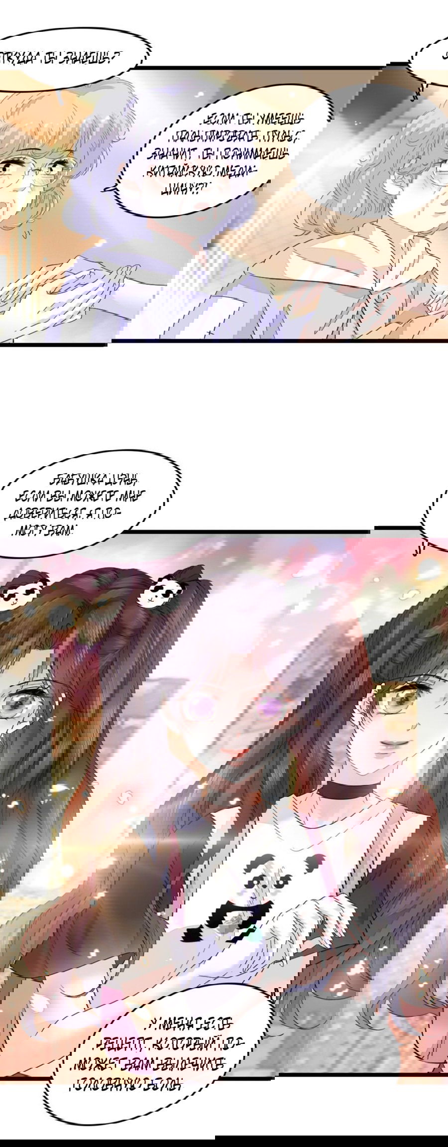 Манга Эта всемогущая фальшивка будет отжигать! - Глава 21 Страница 3