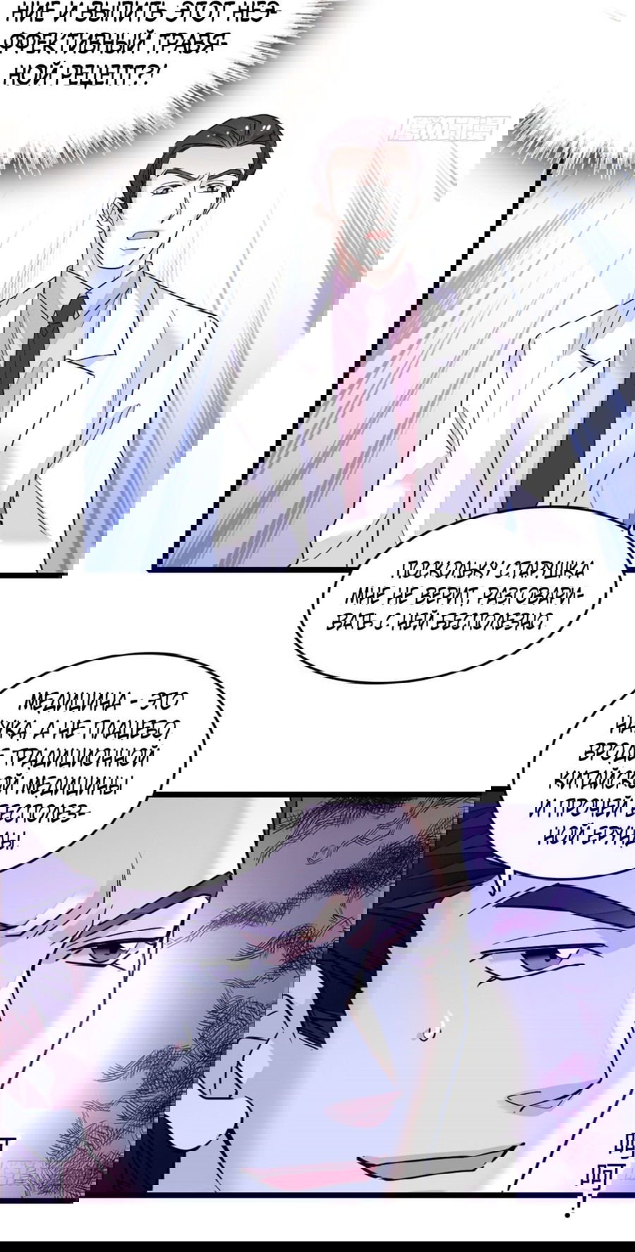 Манга Эта всемогущая фальшивка будет отжигать! - Глава 21 Страница 34