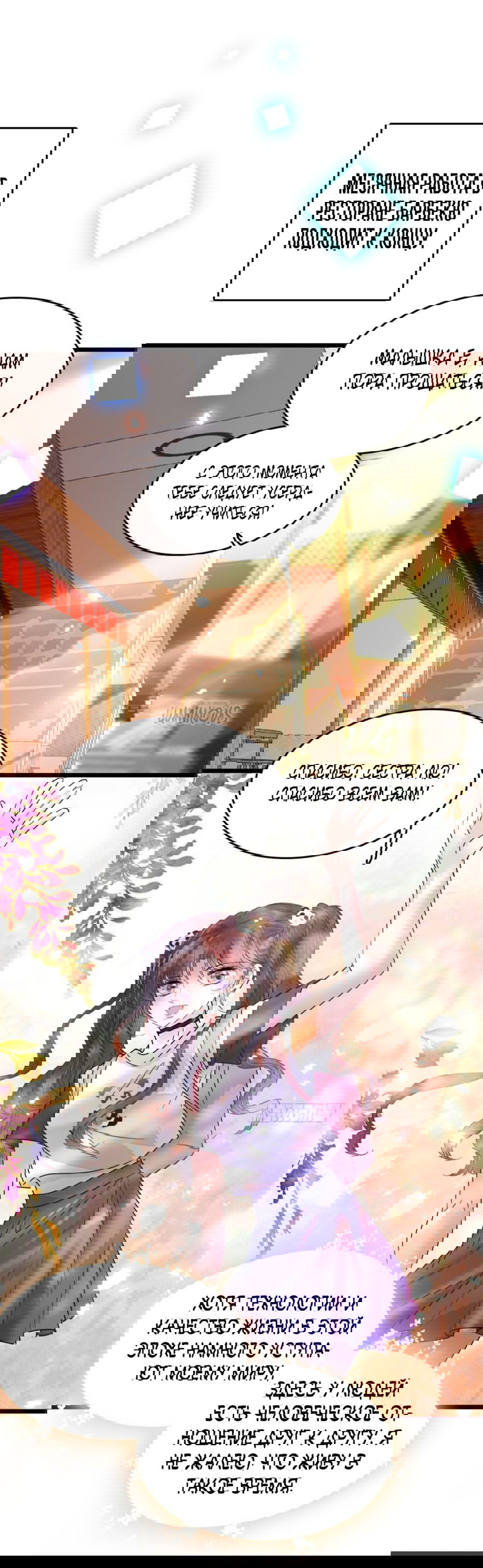 Манга Эта всемогущая фальшивка будет отжигать! - Глава 20 Страница 33