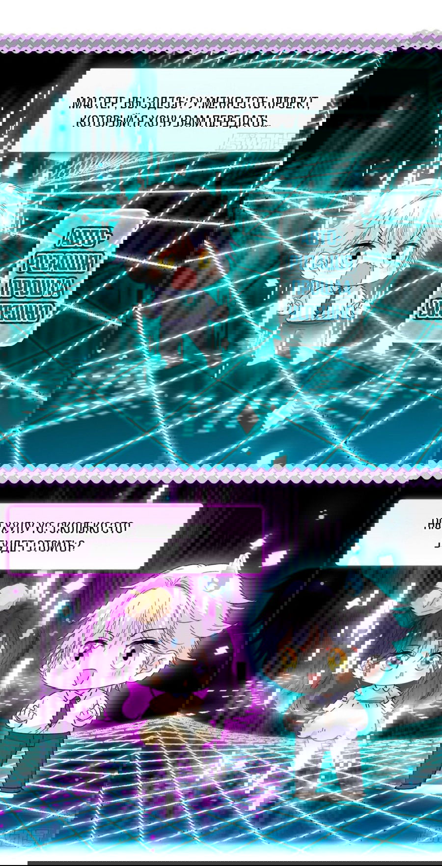 Манга Эта всемогущая фальшивка будет отжигать! - Глава 20 Страница 22