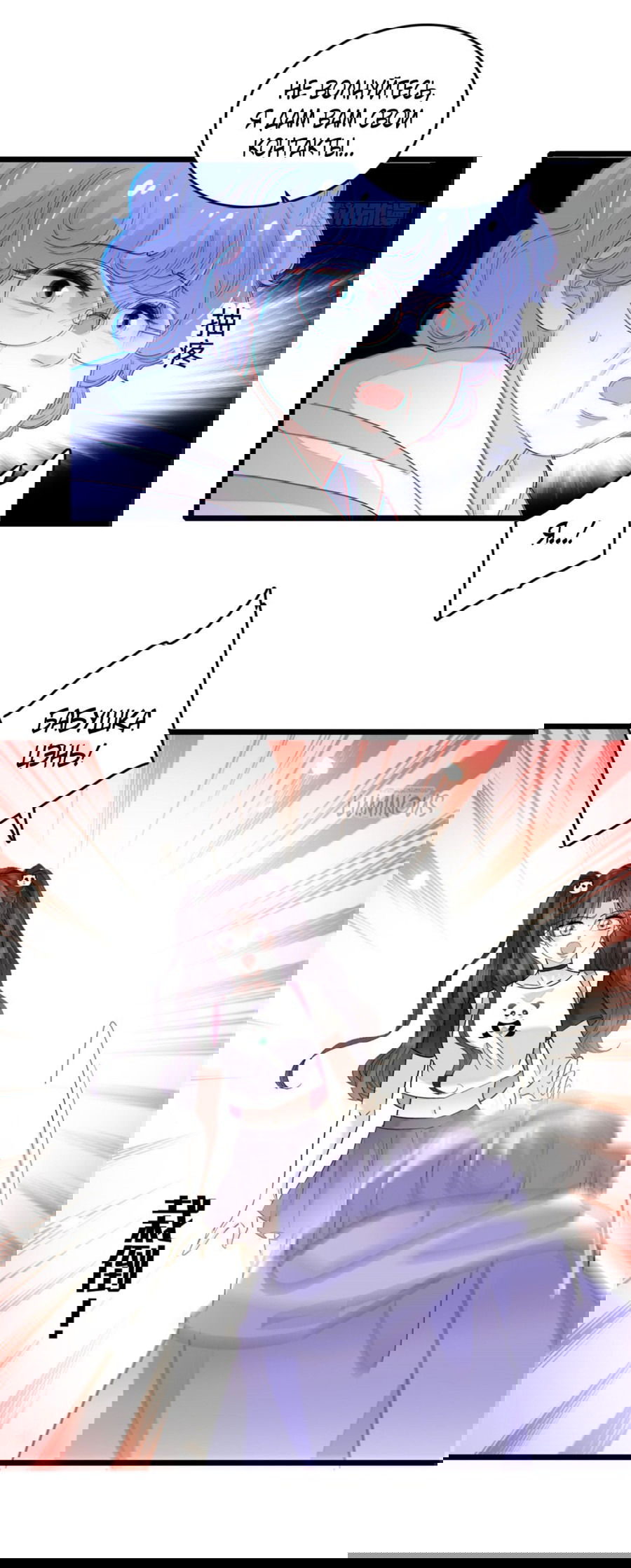 Манга Эта всемогущая фальшивка будет отжигать! - Глава 20 Страница 37