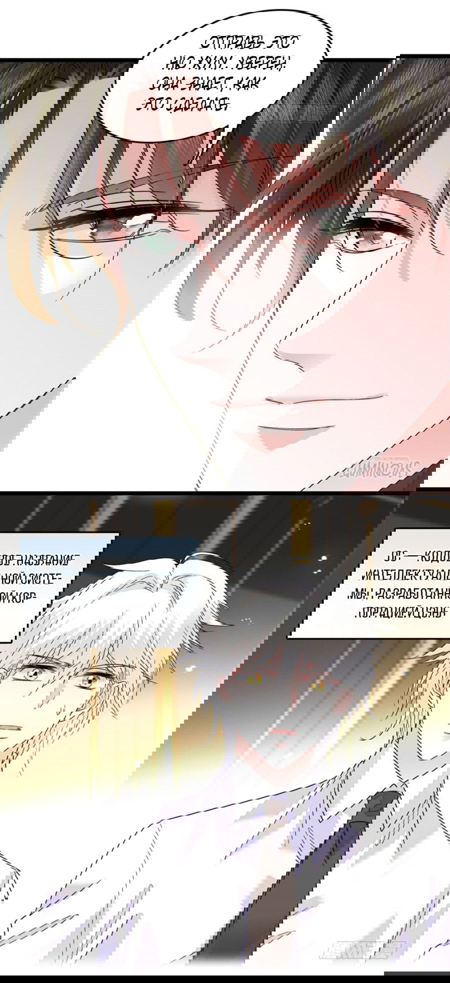 Манга Эта всемогущая фальшивка будет отжигать! - Глава 20 Страница 18