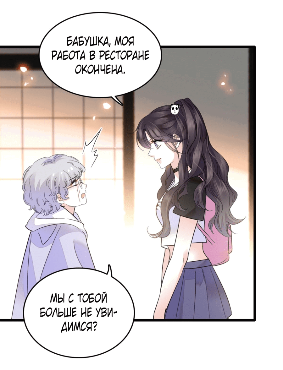 Манга Эта всемогущая фальшивка будет отжигать! - Глава 20 Страница 36