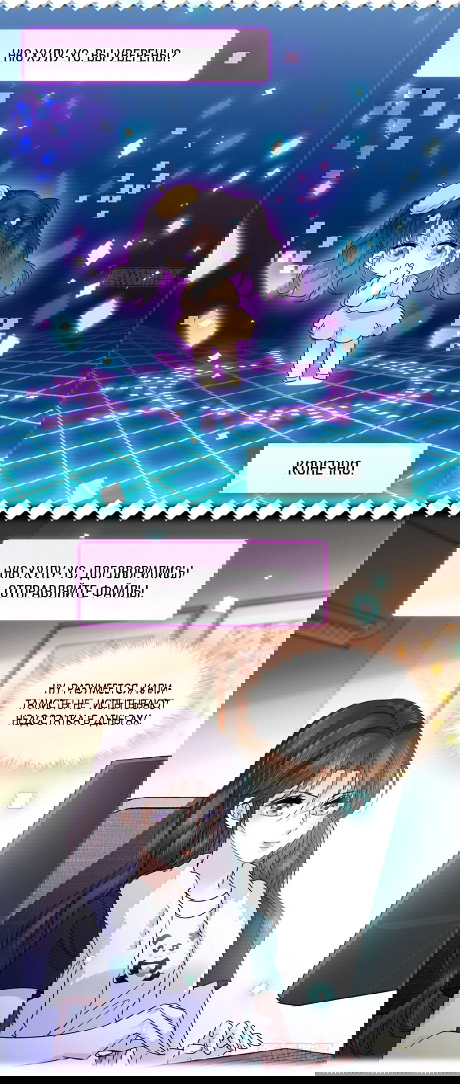 Манга Эта всемогущая фальшивка будет отжигать! - Глава 20 Страница 25