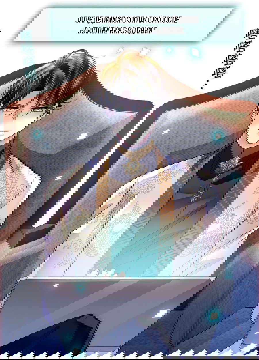 Манга Эта всемогущая фальшивка будет отжигать! - Глава 20 Страница 24