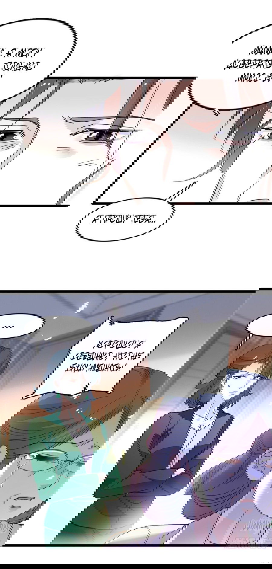 Манга Эта всемогущая фальшивка будет отжигать! - Глава 20 Страница 11