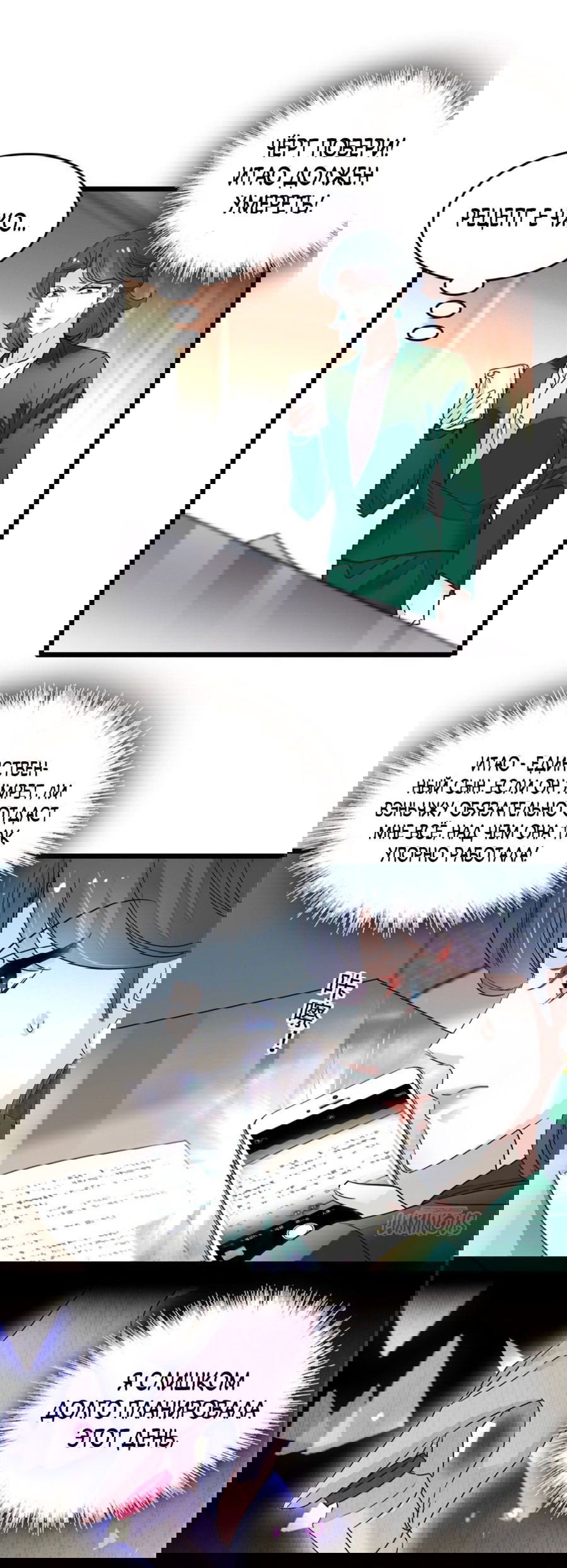 Манга Эта всемогущая фальшивка будет отжигать! - Глава 20 Страница 12