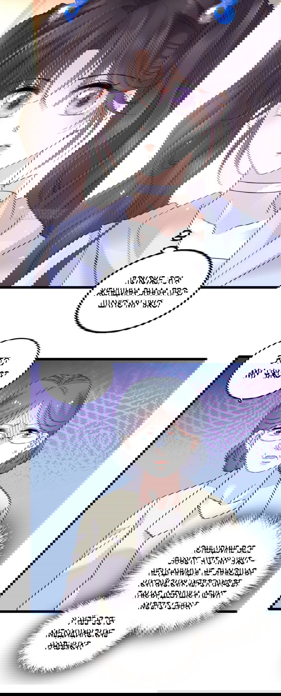 Манга Эта всемогущая фальшивка будет отжигать! - Глава 20 Страница 7