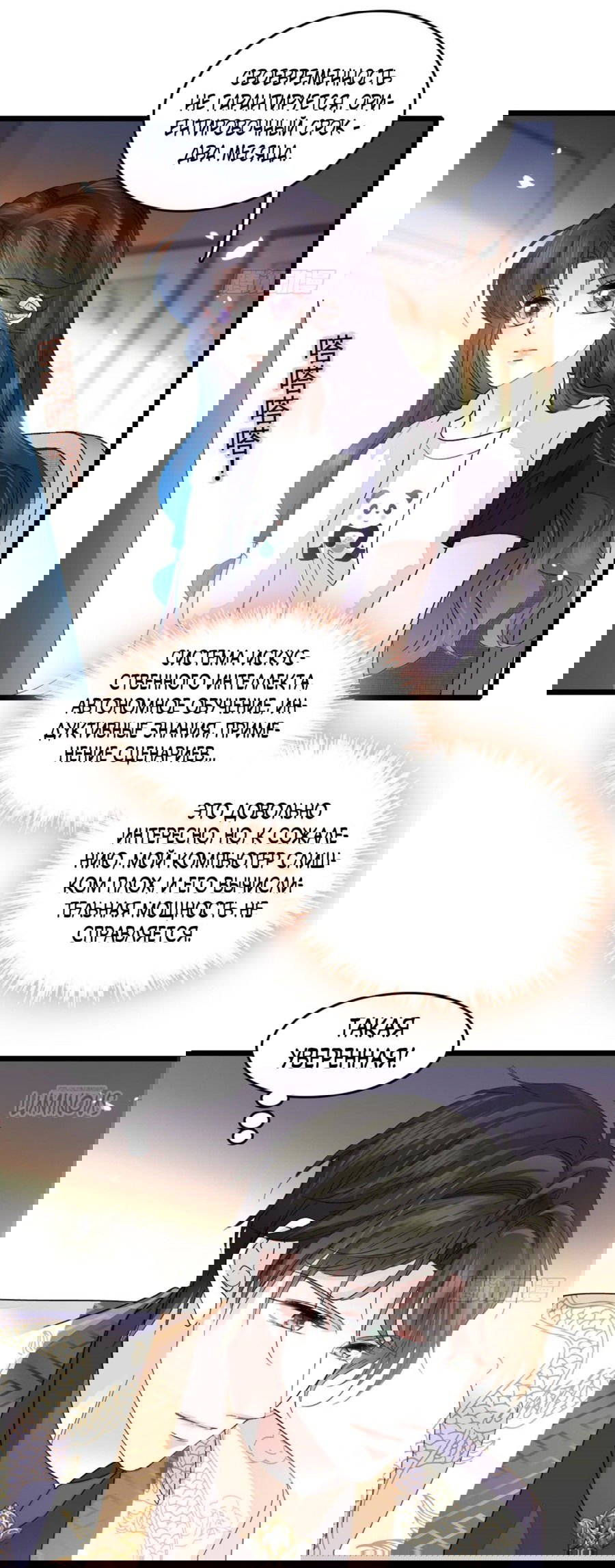 Манга Эта всемогущая фальшивка будет отжигать! - Глава 20 Страница 27