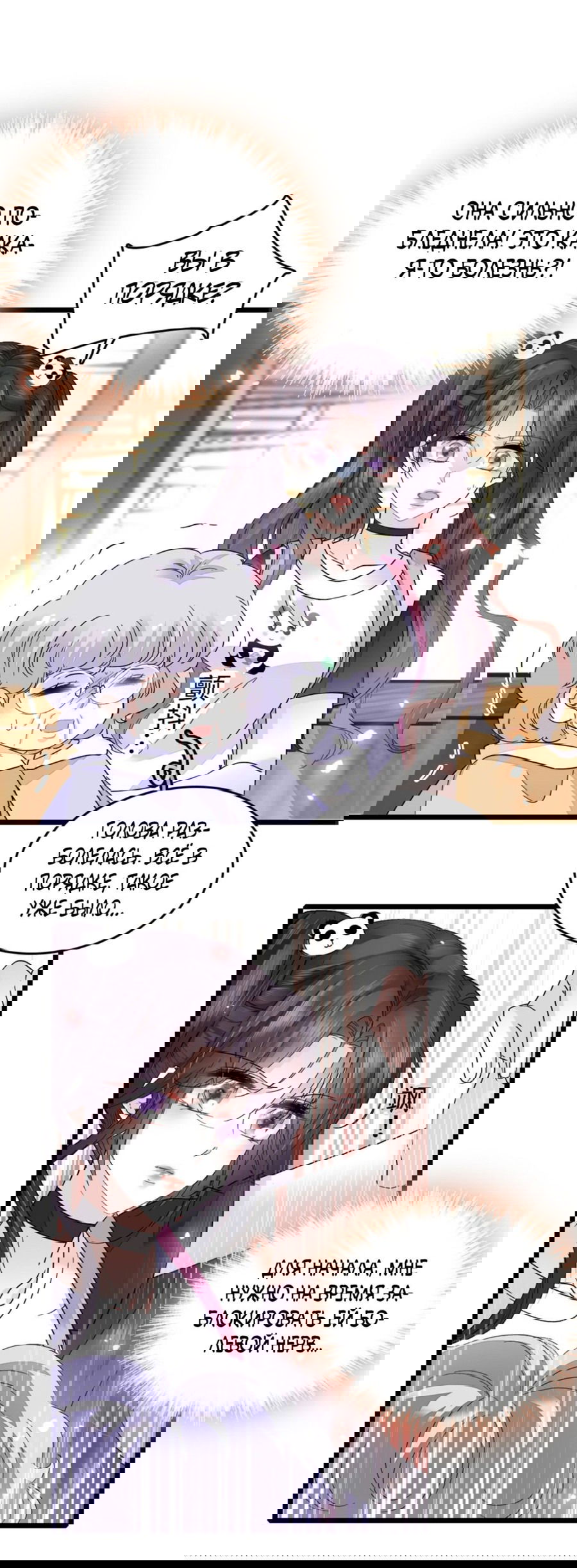 Манга Эта всемогущая фальшивка будет отжигать! - Глава 20 Страница 38