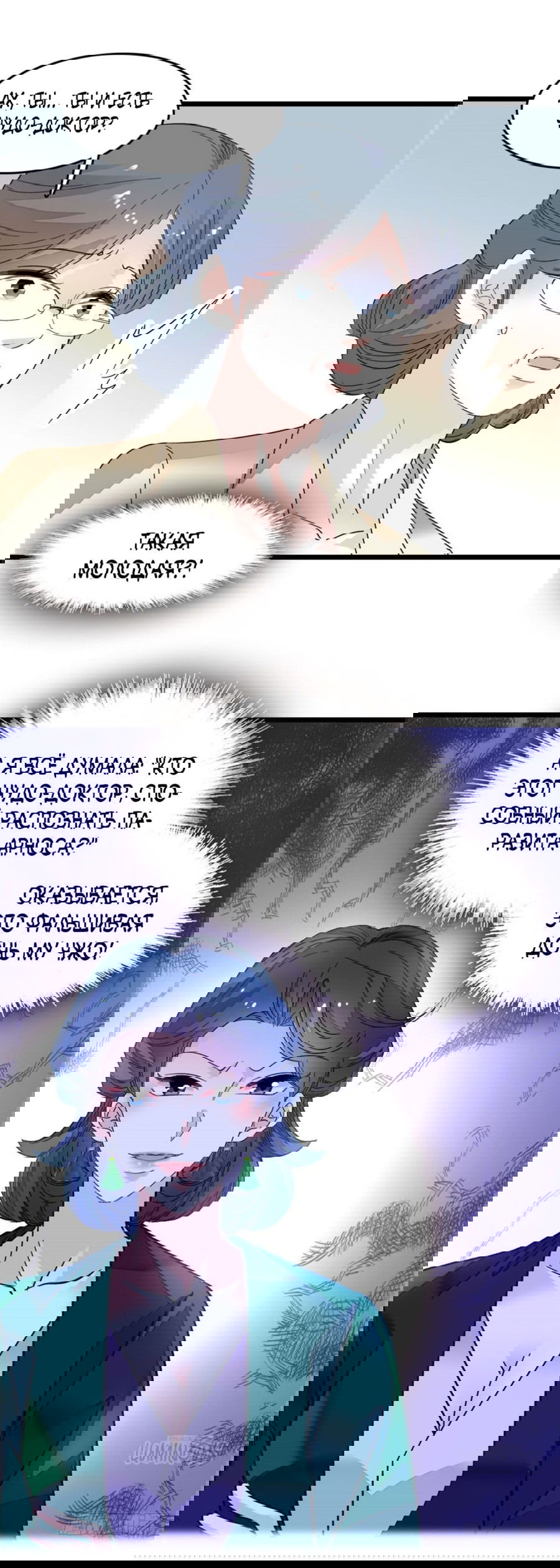 Манга Эта всемогущая фальшивка будет отжигать! - Глава 20 Страница 5