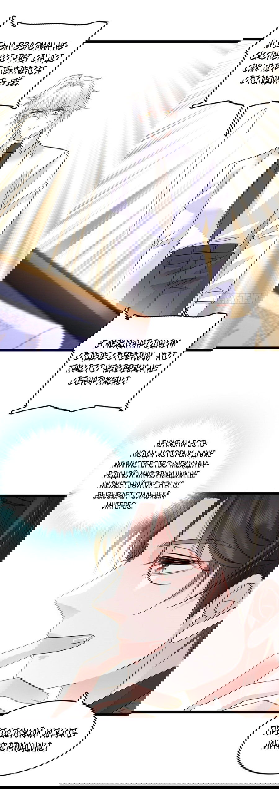 Манга Эта всемогущая фальшивка будет отжигать! - Глава 20 Страница 31