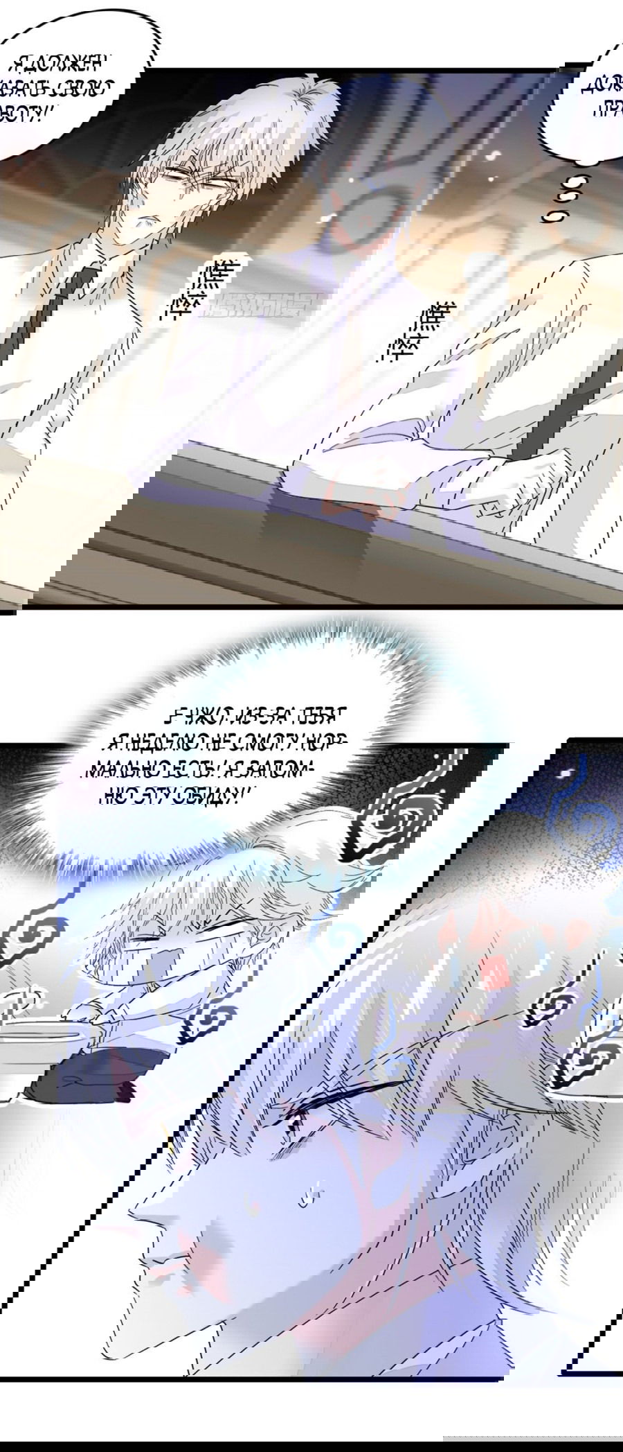 Манга Эта всемогущая фальшивка будет отжигать! - Глава 20 Страница 15