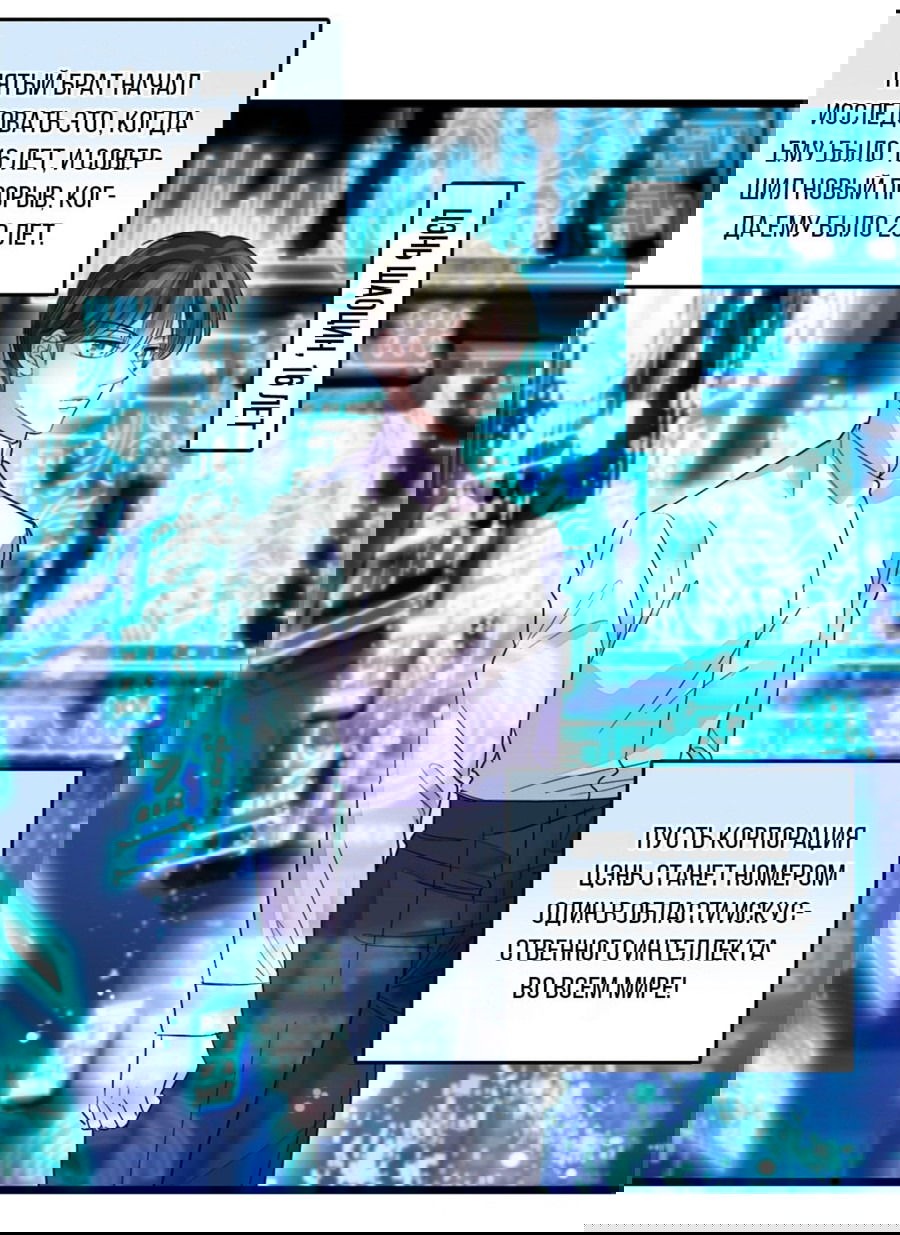 Манга Эта всемогущая фальшивка будет отжигать! - Глава 20 Страница 19