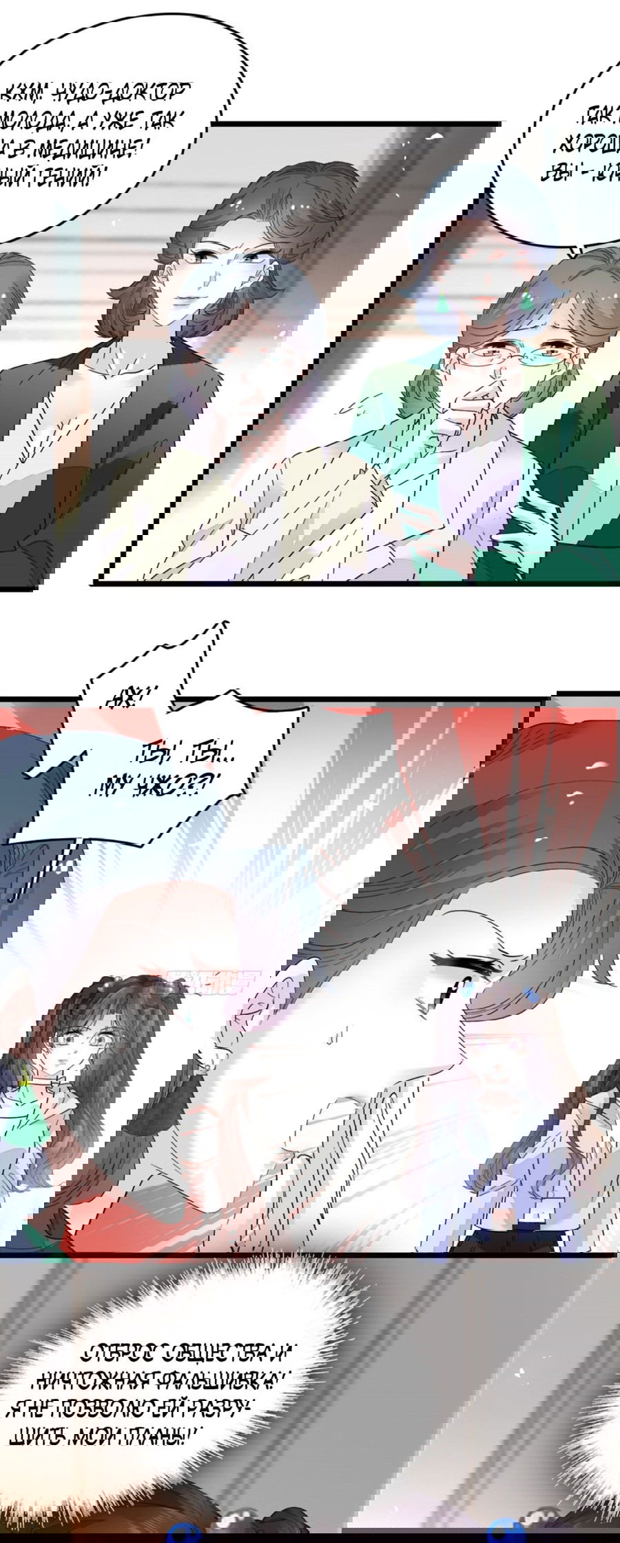 Манга Эта всемогущая фальшивка будет отжигать! - Глава 20 Страница 6