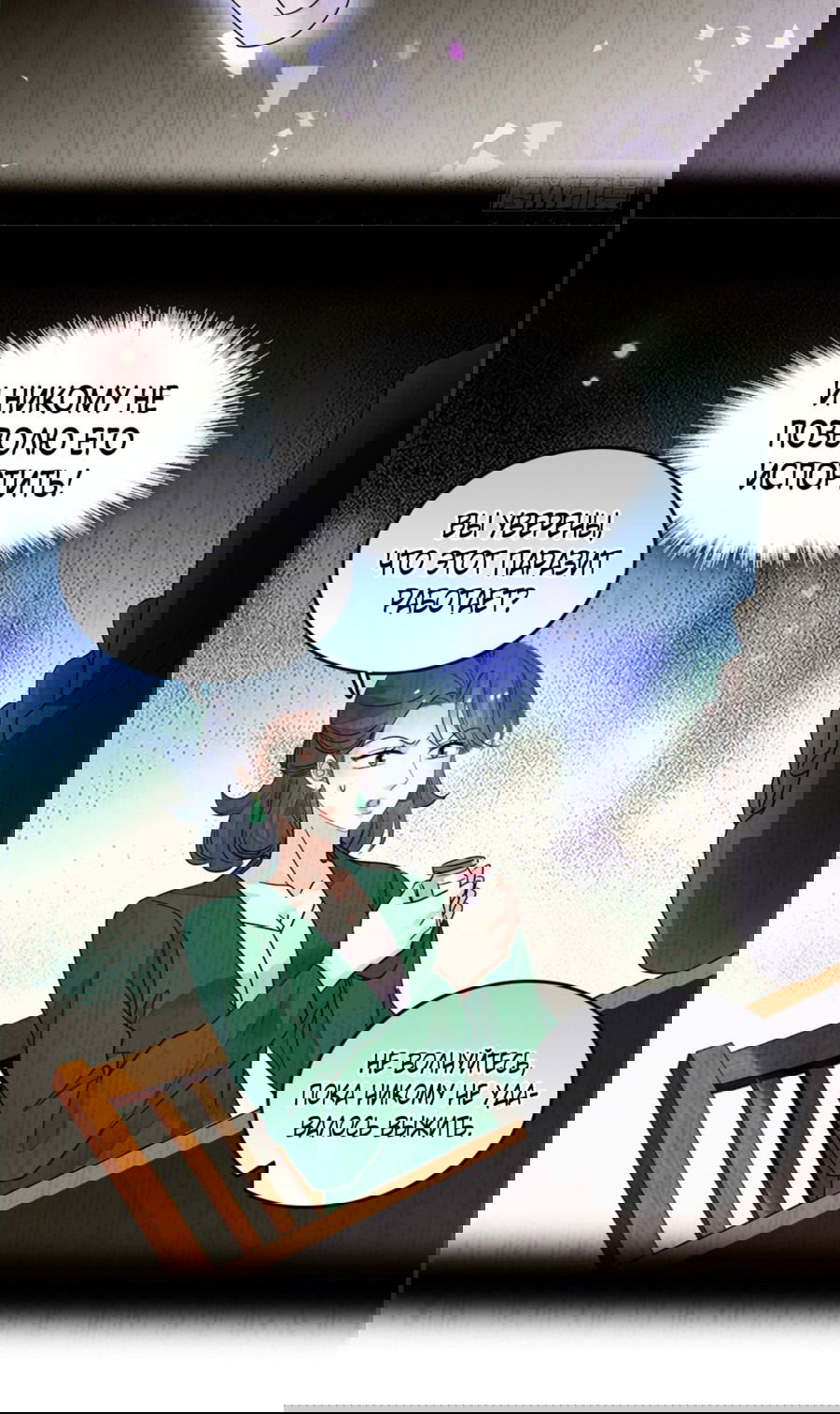 Манга Эта всемогущая фальшивка будет отжигать! - Глава 20 Страница 13