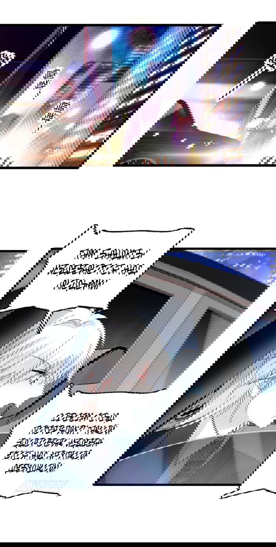 Манга Эта всемогущая фальшивка будет отжигать! - Глава 19 Страница 10