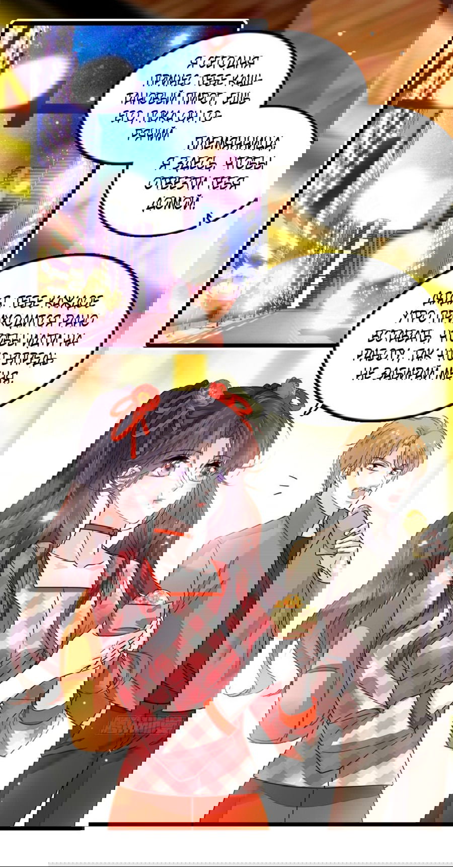 Манга Эта всемогущая фальшивка будет отжигать! - Глава 19 Страница 1