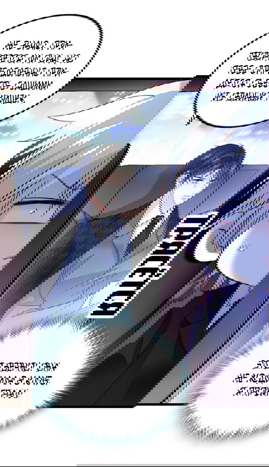 Манга Эта всемогущая фальшивка будет отжигать! - Глава 19 Страница 29