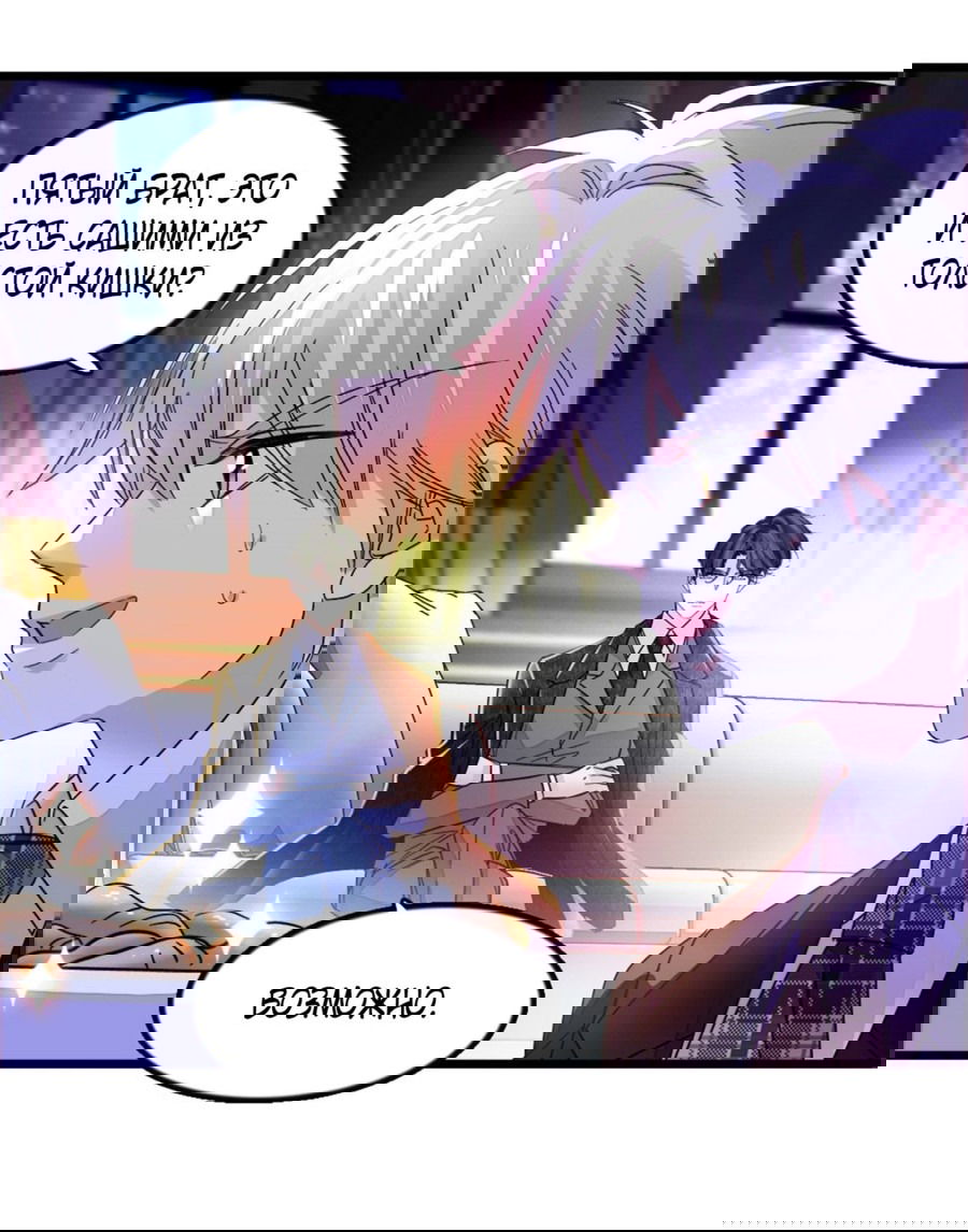 Манга Эта всемогущая фальшивка будет отжигать! - Глава 19 Страница 32