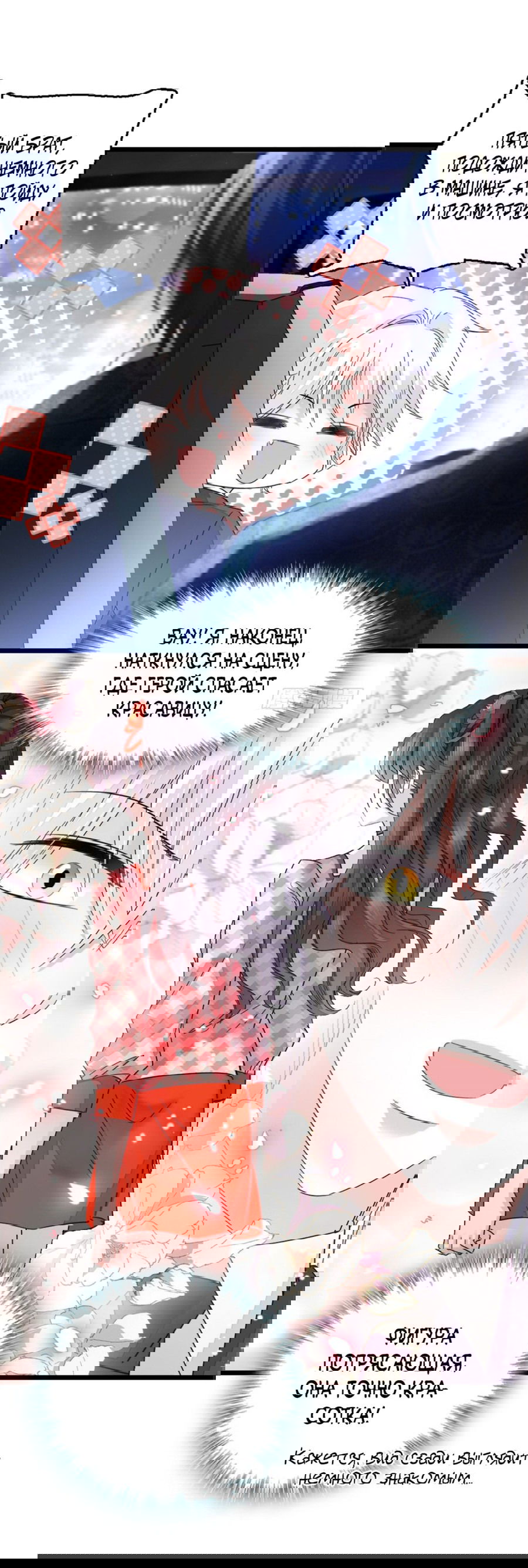 Манга Эта всемогущая фальшивка будет отжигать! - Глава 19 Страница 11