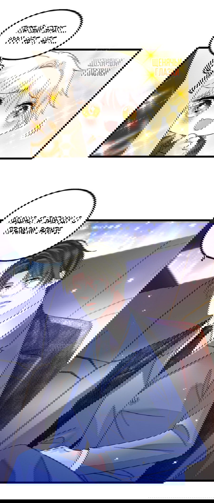 Манга Эта всемогущая фальшивка будет отжигать! - Глава 19 Страница 30