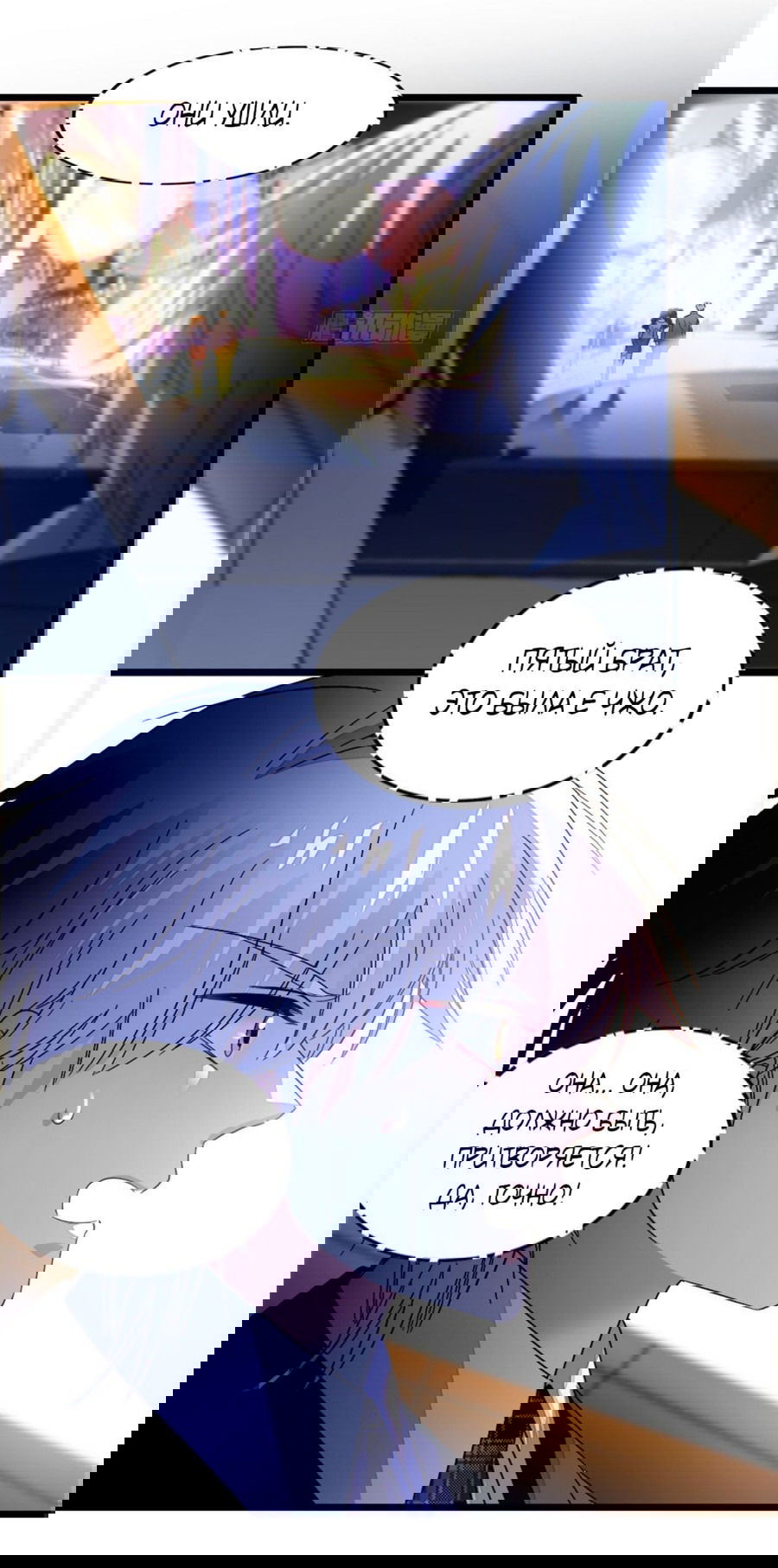 Манга Эта всемогущая фальшивка будет отжигать! - Глава 19 Страница 28