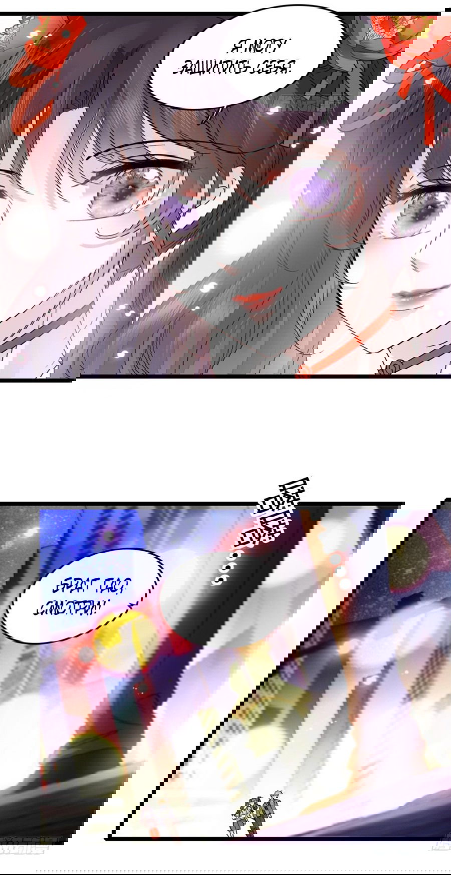 Манга Эта всемогущая фальшивка будет отжигать! - Глава 19 Страница 3