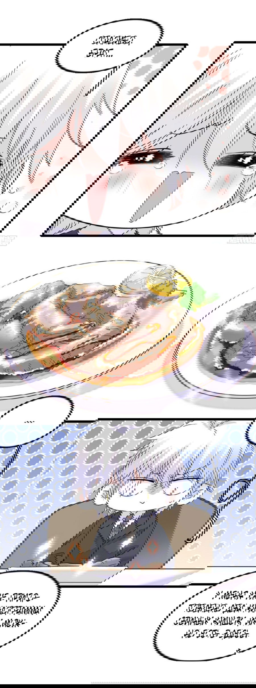 Манга Эта всемогущая фальшивка будет отжигать! - Глава 19 Страница 31