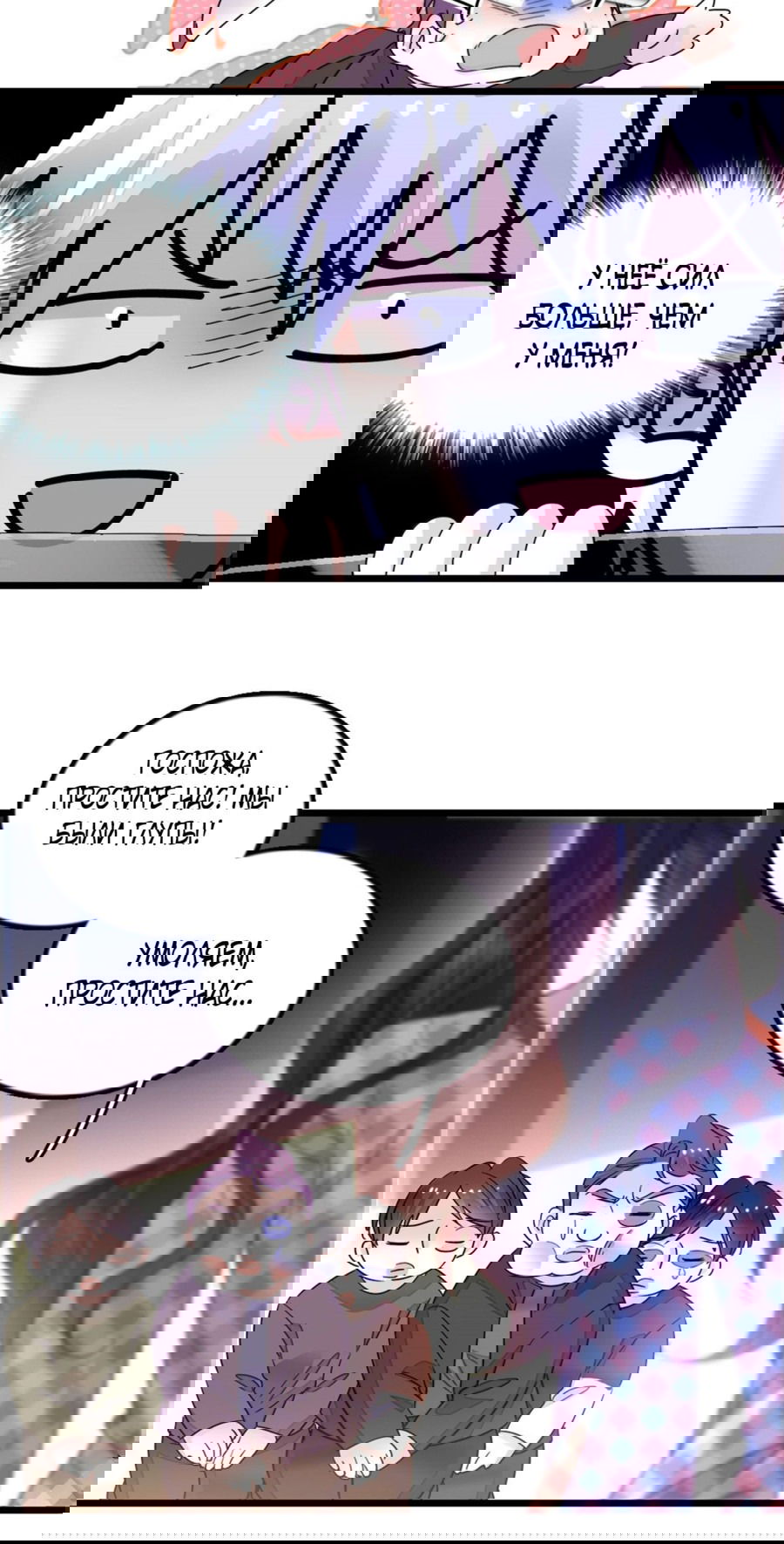 Манга Эта всемогущая фальшивка будет отжигать! - Глава 19 Страница 20