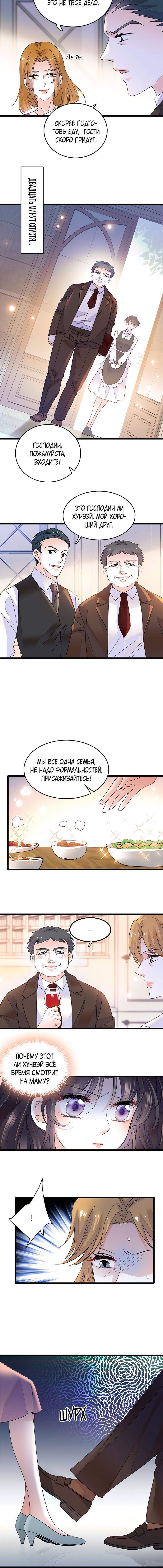 Манга Эта всемогущая фальшивка будет отжигать! - Глава 23 Страница 6