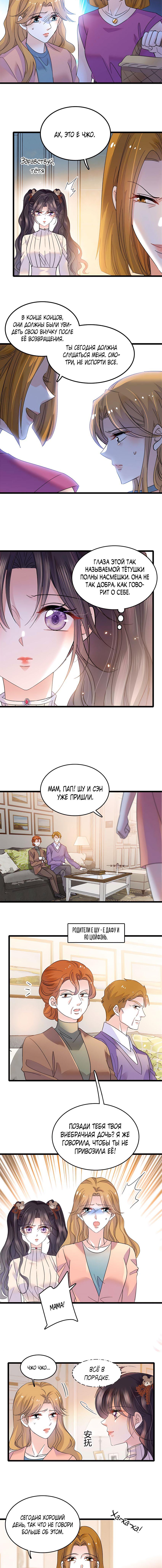 Манга Эта всемогущая фальшивка будет отжигать! - Глава 23 Страница 4