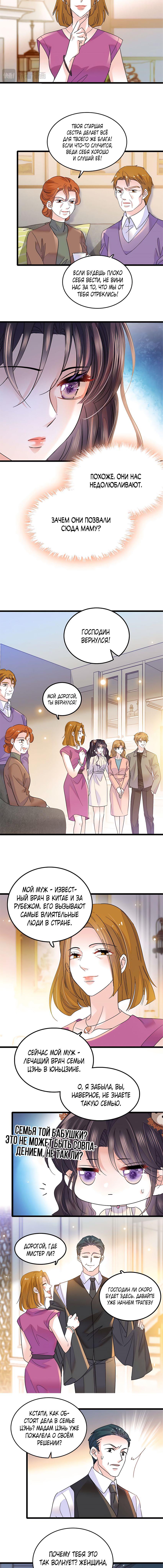 Манга Эта всемогущая фальшивка будет отжигать! - Глава 23 Страница 5