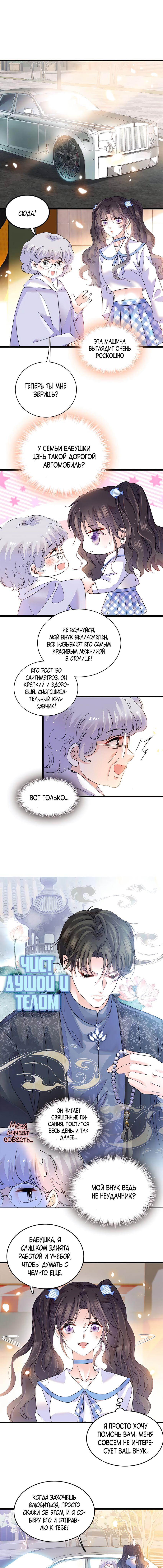 Манга Эта всемогущая фальшивка будет отжигать! - Глава 23 Страница 1