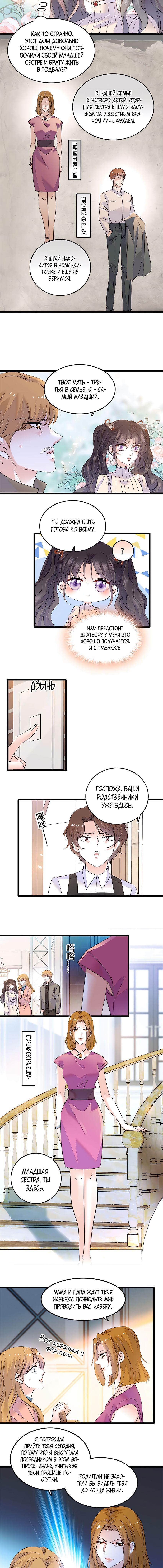 Манга Эта всемогущая фальшивка будет отжигать! - Глава 23 Страница 3