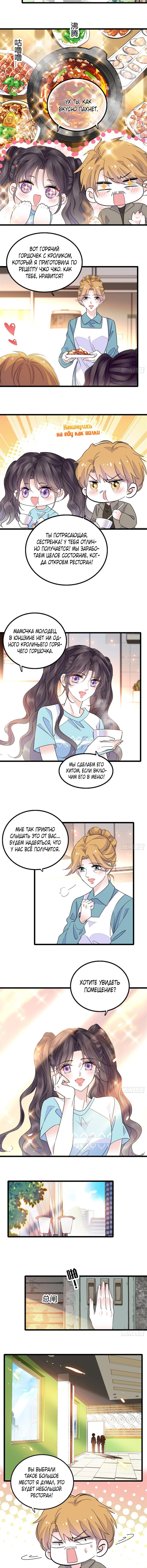 Манга Эта всемогущая фальшивка будет отжигать! - Глава 22 Страница 3