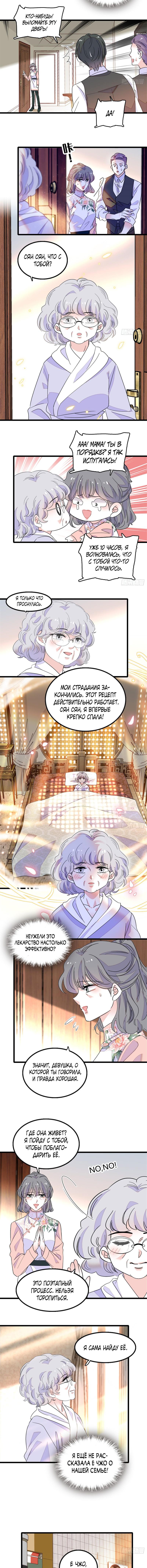 Манга Эта всемогущая фальшивка будет отжигать! - Глава 22 Страница 5