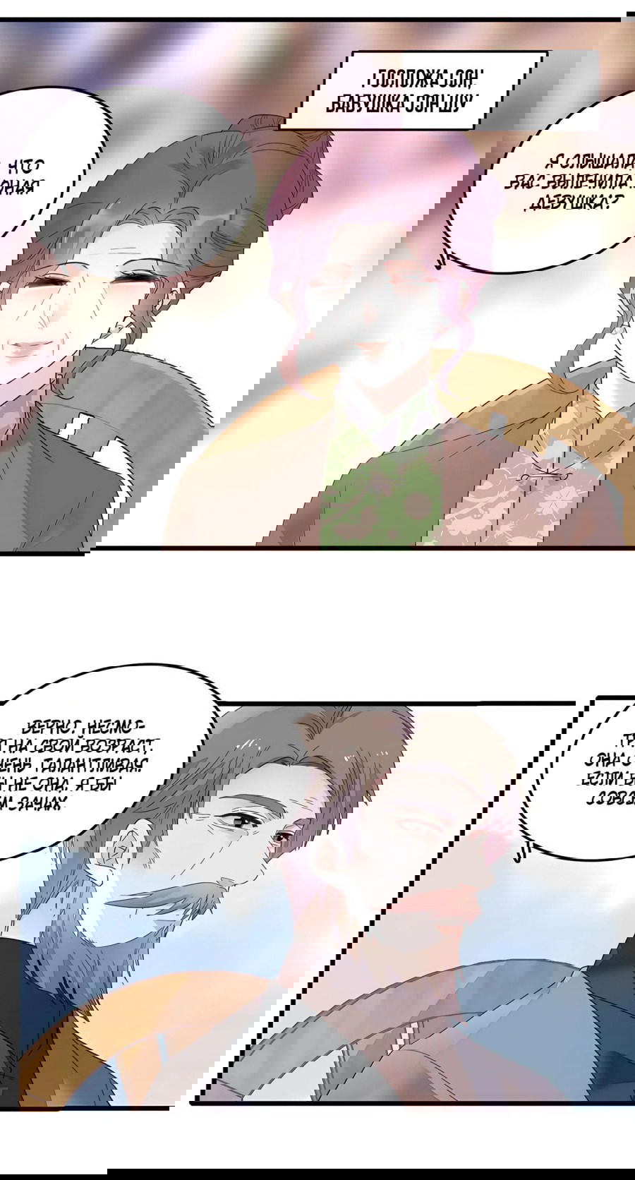 Манга Эта всемогущая фальшивка будет отжигать! - Глава 57 Страница 9