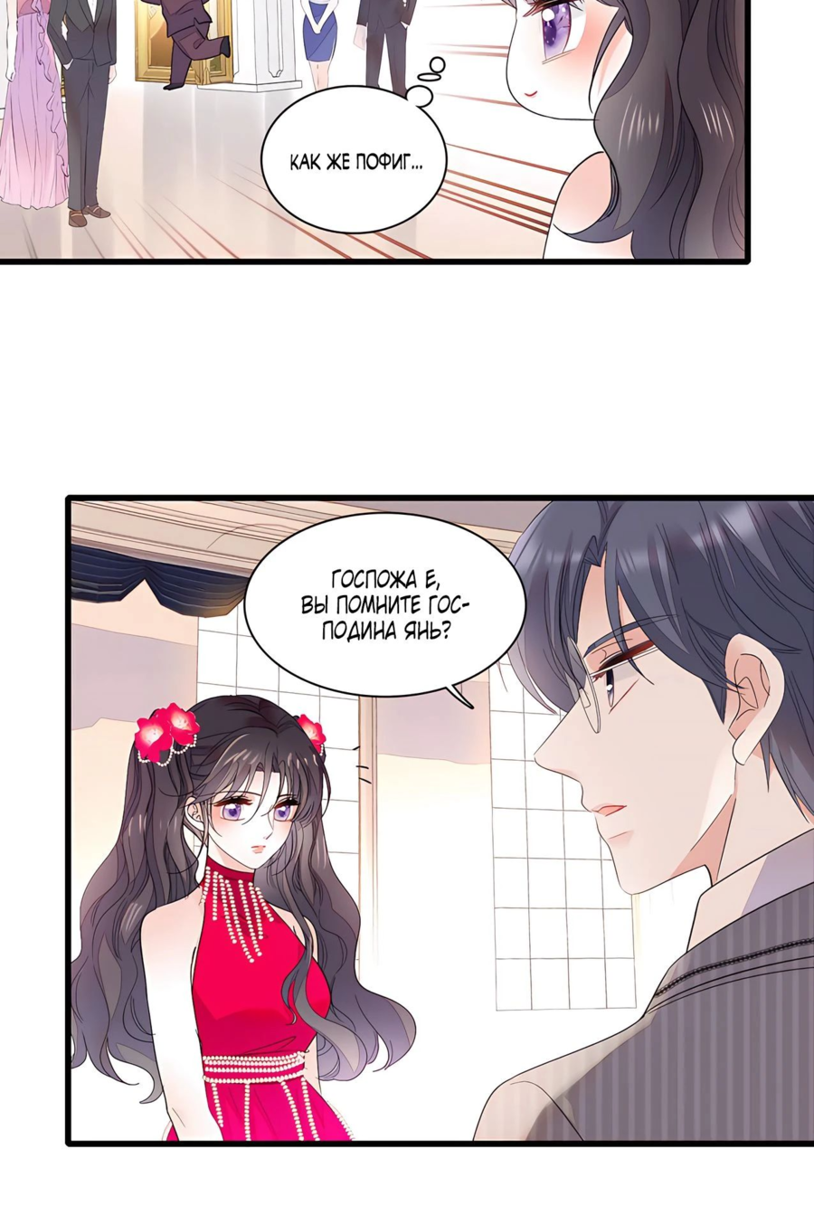 Манга Эта всемогущая фальшивка будет отжигать! - Глава 57 Страница 28