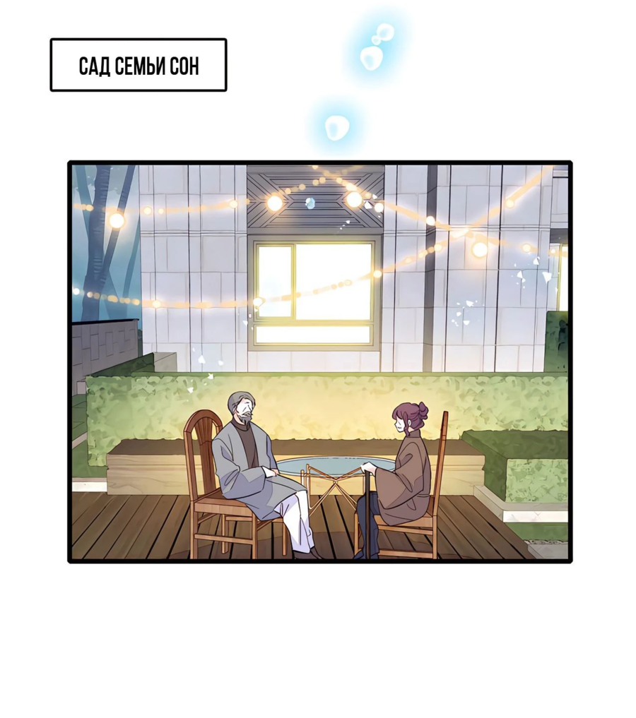 Манга Эта всемогущая фальшивка будет отжигать! - Глава 57 Страница 8