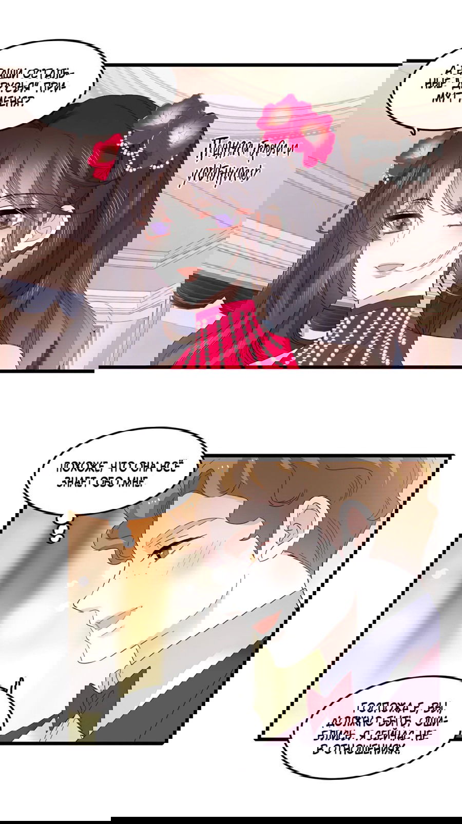 Манга Эта всемогущая фальшивка будет отжигать! - Глава 57 Страница 19