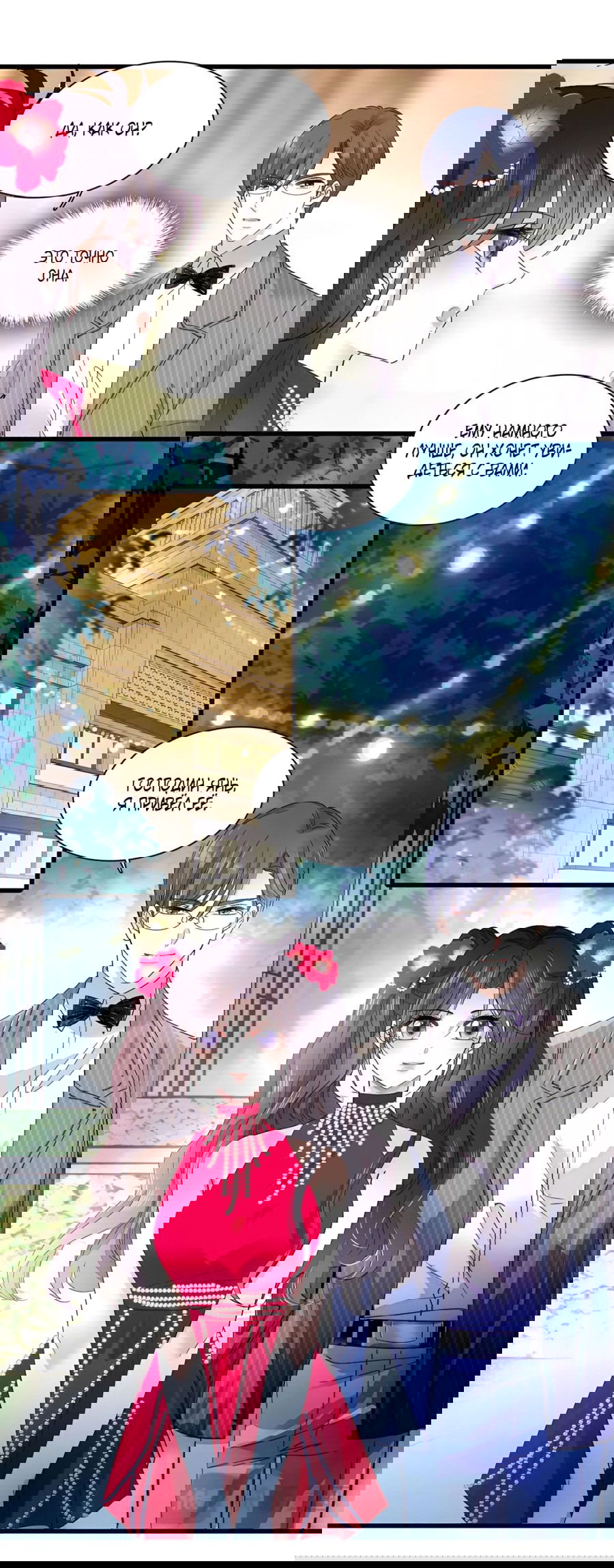 Манга Эта всемогущая фальшивка будет отжигать! - Глава 57 Страница 29