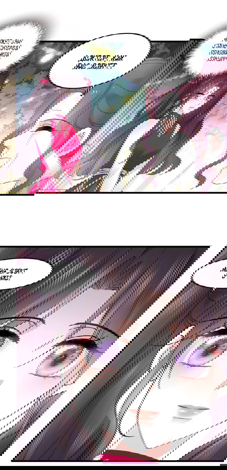 Манга Эта всемогущая фальшивка будет отжигать! - Глава 57 Страница 37