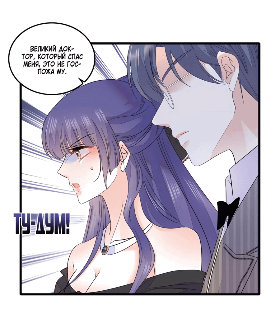 Манга Эта всемогущая фальшивка будет отжигать! - Глава 57 Страница 12