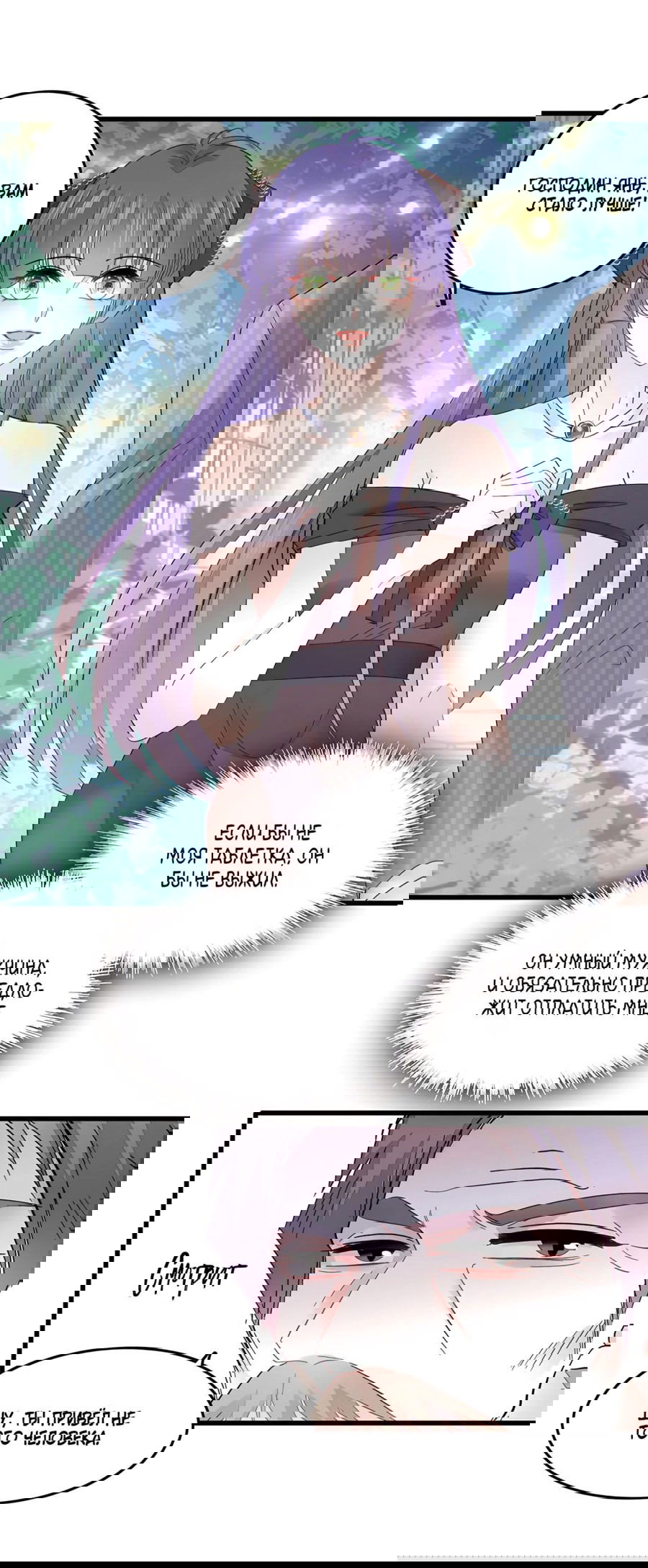 Манга Эта всемогущая фальшивка будет отжигать! - Глава 57 Страница 11